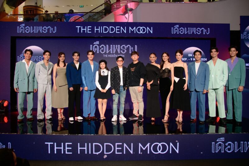 “เอ็มจีวาย เอ็นเตอร์เทนเม้นท์” แถลงข่าวเปิดตัวซีรีส์ “เดือนพราง” The Hidden Moon พร้อมทัพนักแสดงนำโดย คิน – แมทธิว เตรียมลงจอช่องวัน 31 “เอ็มจีวาย เอ็นเตอร์เทนเม้นท์” แถลงข่าวเปิดตัวซีรีส์ “เดือนพราง” The Hidden Moon พร้อมทัพนักแสดงนำโดย คิน - แมทธิว เตรียมลงจอช่องวัน 31