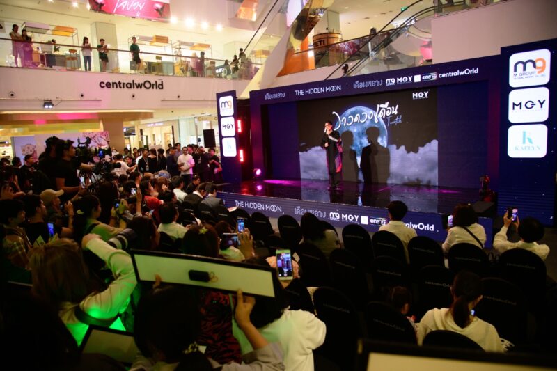 “เอ็มจีวาย เอ็นเตอร์เทนเม้นท์” แถลงข่าวเปิดตัวซีรีส์ “เดือนพราง” The Hidden Moon พร้อมทัพนักแสดงนำโดย คิน - แมทธิว เตรียมลงจอช่องวัน 31