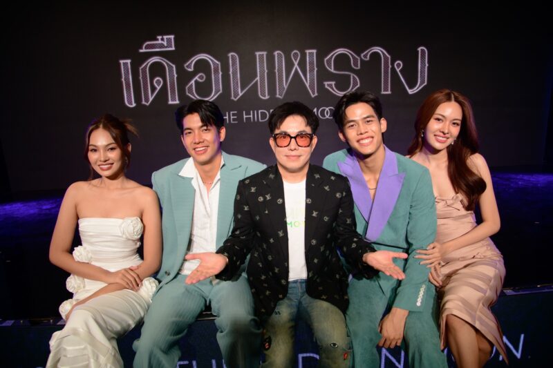 “เอ็มจีวาย เอ็นเตอร์เทนเม้นท์” แถลงข่าวเปิดตัวซีรีส์ “เดือนพราง” The Hidden Moon พร้อมทัพนักแสดงนำโดย คิน - แมทธิว เตรียมลงจอช่องวัน 31