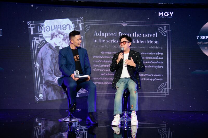 “เอ็มจีวาย เอ็นเตอร์เทนเม้นท์” แถลงข่าวเปิดตัวซีรีส์ “เดือนพราง” The Hidden Moon พร้อมทัพนักแสดงนำโดย คิน - แมทธิว เตรียมลงจอช่องวัน 31