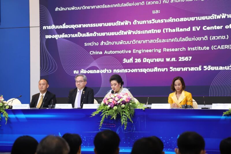 กรมวิทย์ฯ บริการ เข้าร่วมงาน กระทรวง อว. – กระทรวงอุตฯ จับมือพัฒนายกระดับมาตรฐานยานยนต์ไฟฟ้า (EV) ดึงความเชี่ยวชาญ สวทช.- สมอ. วิเคราะห์ทดสอบยานยนต์ไฟฟ้าและอุปกรณ์ที่เกี่ยวข้อง หนุนนโยบายรัฐบาล ดันไทยเป็น EV Hub ที่ใหญ่ที่สุดในภูมิภาคเอเชียแปซิฟิก
