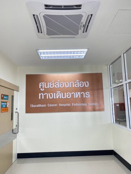 โรงพยาบาลมะเร็งสุราษฎร์ธานี กรมการแพทย์ เปิดศูนย์ส่องกล้องระบบทางเดินอาหาร ขยายบริการประชาชน คลี่คลายปัญหาการรอคิวตรวจนาน ในเขตจังหวัดภาคใต้
