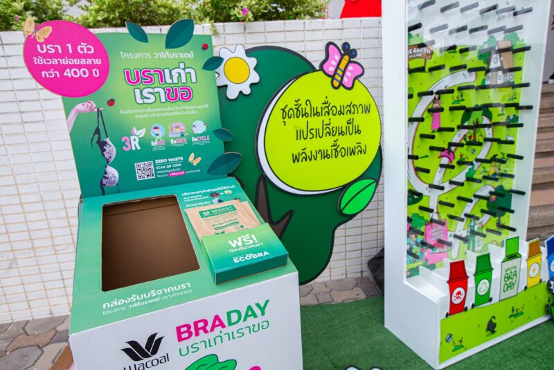 โครงการ “วาโก้บราเดย์ บราเก่าเราขอ” บริจาคชุดชั้นในเก่า ส่งฟรีที่ไปรษณีย์ทั่วประเทศ 5 มิ.ย. 67- 30 พ.ย. 67 นี้