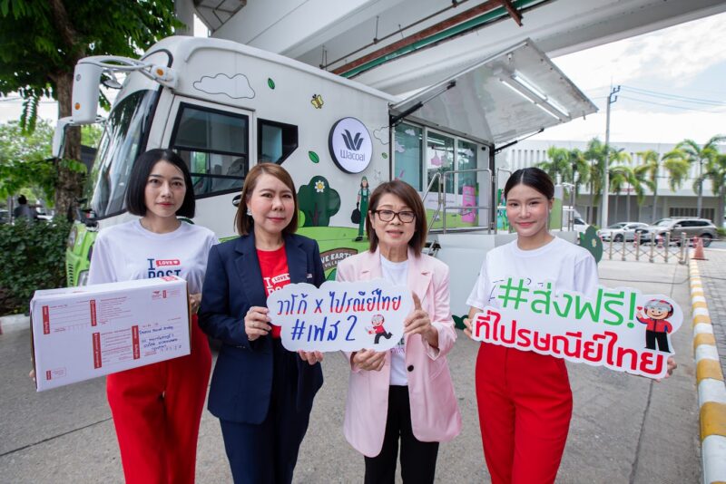 โครงการ “วาโก้บราเดย์ บราเก่าเราขอ” บริจาคชุดชั้นในเก่า ส่งฟรีที่ไปรษณีย์ทั่วประเทศ 5 มิ.ย. 67- 30 พ.ย. 67 นี้