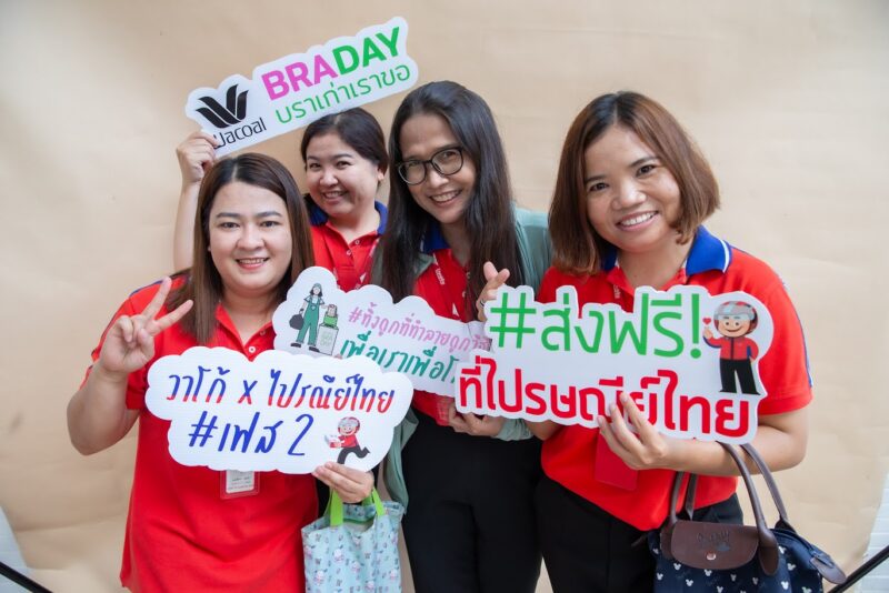 โครงการ “วาโก้บราเดย์ บราเก่าเราขอ” บริจาคชุดชั้นในเก่า ส่งฟรีที่ไปรษณีย์ทั่วประเทศ 5 มิ.ย. 67- 30 พ.ย. 67 นี้