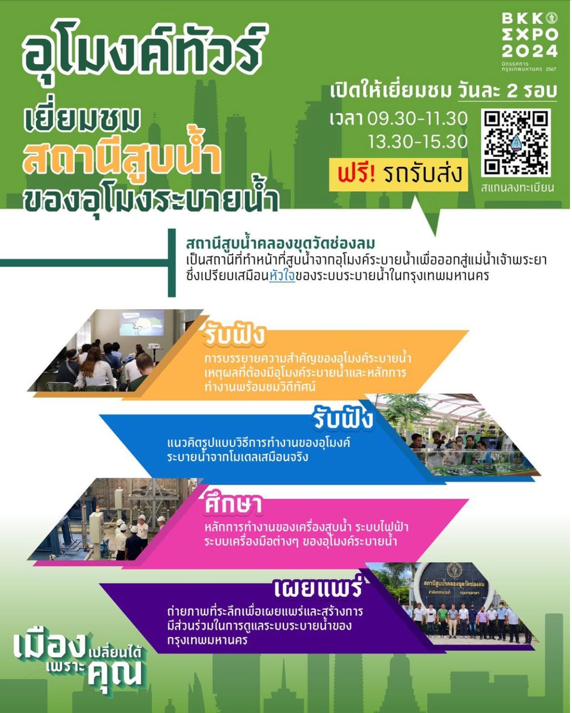 เปิดอุโมงค์ระบายน้ำให้ชม ลงทะเบียนที่ไหน วันไหน และมีจุดรับส่งที่ไหนบ้าง ?