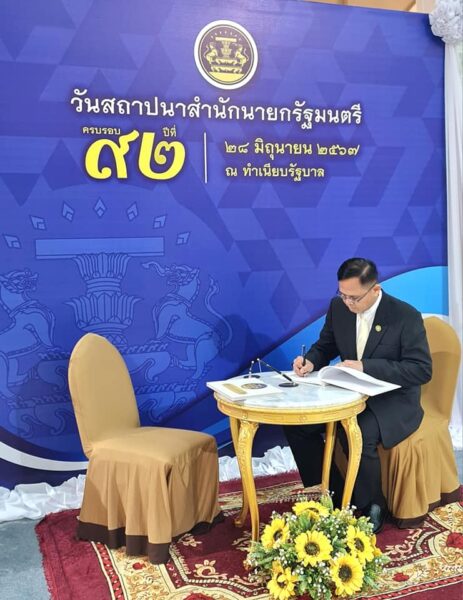 กรมวิทย์ฯ บริการ กระทรวง อว. ร่วมแสดงความยินดีเนื่องในโอกาสคล้ายวันสถาปนาสำนักนายกรัฐมนตรี ครบรอบปีที่ 92