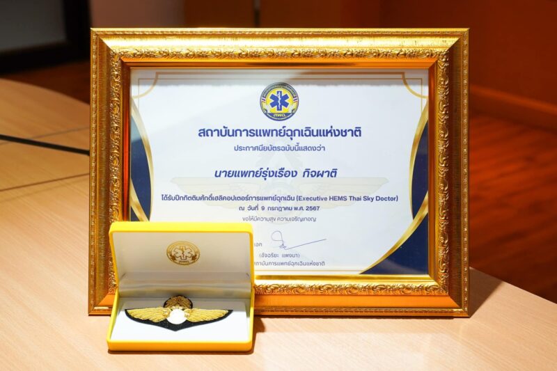 นายแพทย์รุ่งเรืองฯ อธิบดี กรมวิทย์ฯ บริการ ต้อนรับ สพฉ. ในโอกาส เข้าร่วมหารือ และมอบประกาศนียบัตรพร้อมเครื่องหมายปีกกิตติมศักดิ์เฮลิคอปเตอร์การแพทย์ฉุกเฉิน (Executive HEMS Thai Sky Doctor)