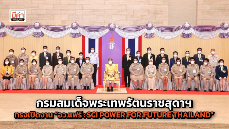กรมสมเด็จพระเทพรัตนราชสุดาฯ ทรงเปิดงาน “อว.แฟร์ : SCI POWER FOR FUTURE THAILAND” อธิบดี วศ. ร่วมรับเสด็จ พร้อมทูลเกล้าฯ ถวายชุดเครื่องเบญจรงค์เนื้อดินอัตลักษณ์จังหวัดลำปาง ณ ศูนย์การประชุมแห่งชาติสิริกิติ์