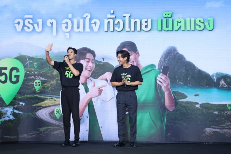 ปังไม่หยุด “พี่จอง – คัลแลน”จากผู้ใช้งานจริง ขึ้นแท่นพรีเซนเตอร์ AIS ภายใต้แคมเปญ “จริง ๆ อุ่นใจ ทั่วไทยเน็ตแรง”