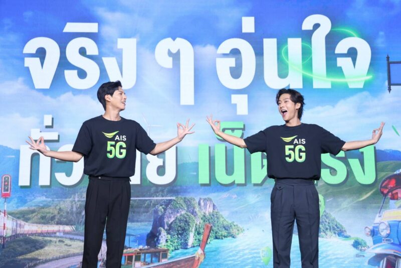 ปังไม่หยุด “พี่จอง – คัลแลน”จากผู้ใช้งานจริง ขึ้นแท่นพรีเซนเตอร์ AIS ภายใต้แคมเปญ “จริง ๆ อุ่นใจ ทั่วไทยเน็ตแรง”