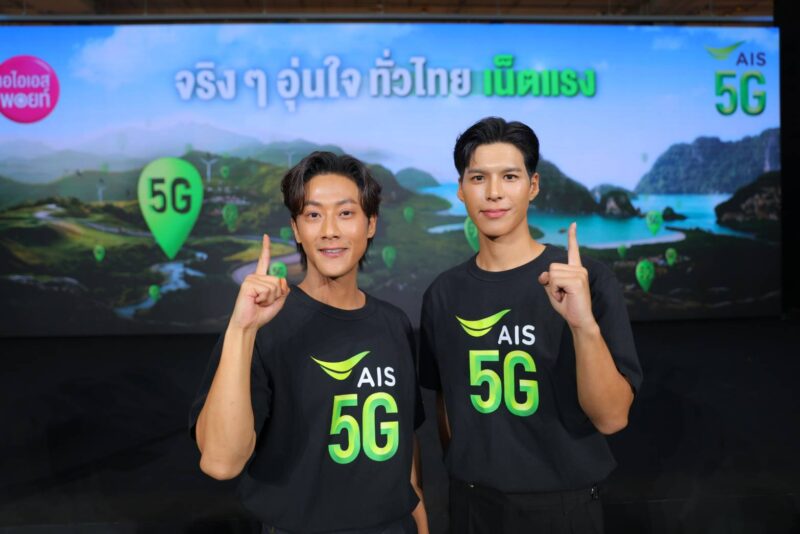 ปังไม่หยุด “พี่จอง – คัลแลน”จากผู้ใช้งานจริง ขึ้นแท่นพรีเซนเตอร์ AIS ภายใต้แคมเปญ “จริง ๆ อุ่นใจ ทั่วไทยเน็ตแรง”