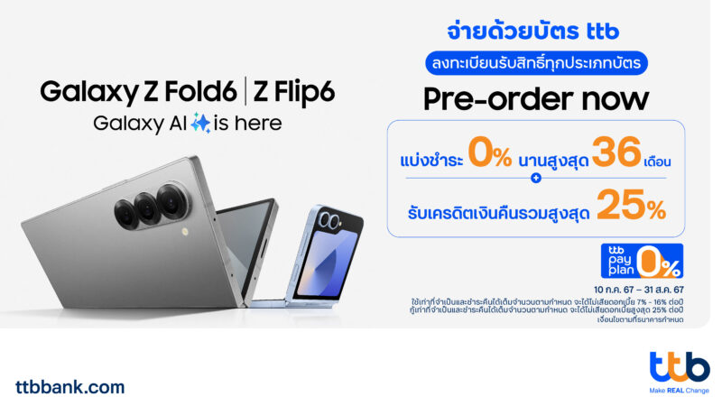 บัตรเครดิต และบัตรเงินสด ttb มอบสิทธิพิเศษ เมื่อซื้อ Samsung Galaxy Z Fold6 | Z Flip6 แบ่งชำระ 0% นานสูงสุด 36 เดือน พร้อมรับเครดิตเงินคืนรวมสูงสุด 25% บัตรเครดิต และบัตรเงินสด ttb มอบสิทธิพิเศษ เมื่อซื้อ Samsung Galaxy Z Fold6 | Z Flip6 แบ่งชำระ 0% นานสูงสุด 36 เดือน พร้อมรับเครดิตเงินคืนรวมสูงสุด 25%