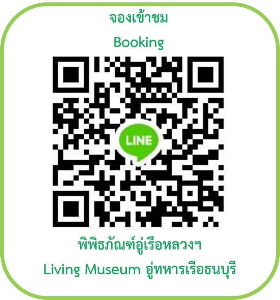 จองที่ชมเรือพระราชพิธีของอู่ทหารเรือธนบุรี ได้ที่ช่องทางไหนบ้าง ?