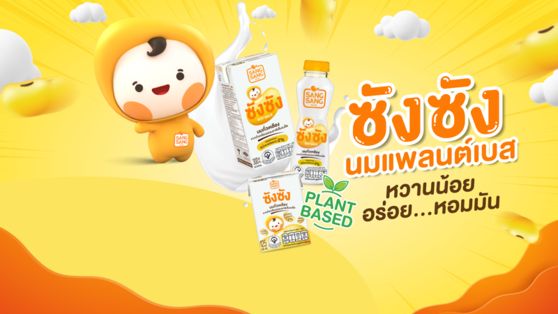 “ซังซัง” คุ้มเว่อร์ ช้อป 3 ลังแถม 3 แพ็ก ส่งฟรีถึงบ้าน พร้อมลุ้นรับขาตั้งอัจฉริยะ เมื่อแชร์คลิปกิจกรรมโปรด “ซังซัง” คุ้มเว่อร์ ช้อป 3 ลังแถม 3 แพ็ก ส่งฟรีถึงบ้าน พร้อมลุ้นรับขาตั้งอัจฉริยะ เมื่อแชร์คลิปกิจกรรมโปรด
