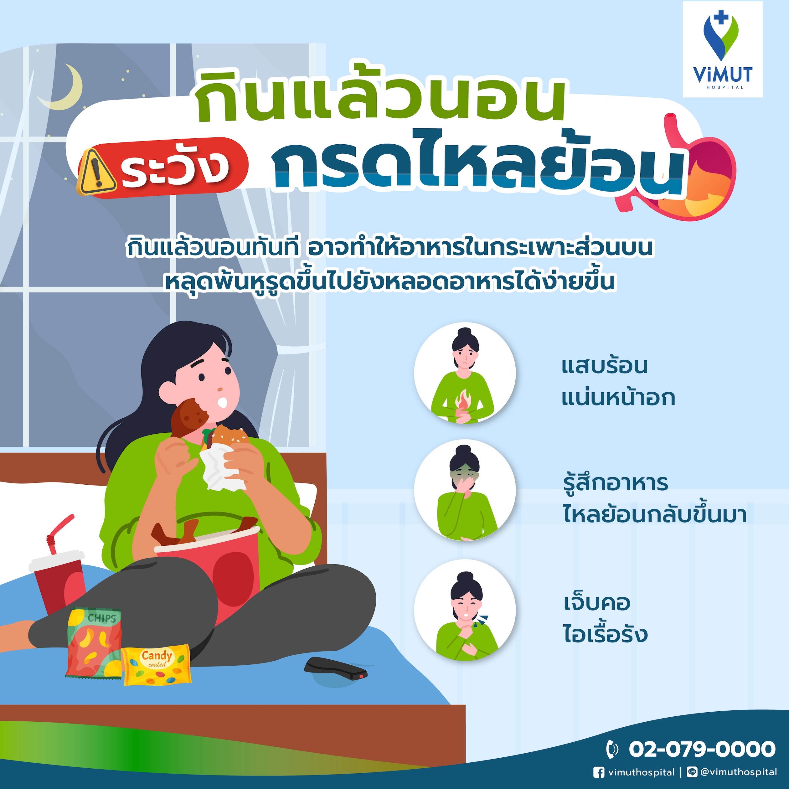 สายกินดึกควรพักก่อน! “โรคกรดไหลย้อน” เพื่อนตัวร้ายวัยทำงาน แพทย์ รพ.วิมุต ชี้ รีบรักษา-ปรับพฤติกรรม ก่อนชีวิตพังไม่รู้ตัว