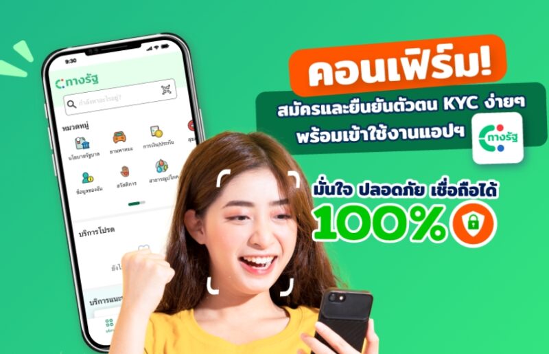 ยืนยันตัวตนแอปทางรัฐได้ถึงวันไหน ?