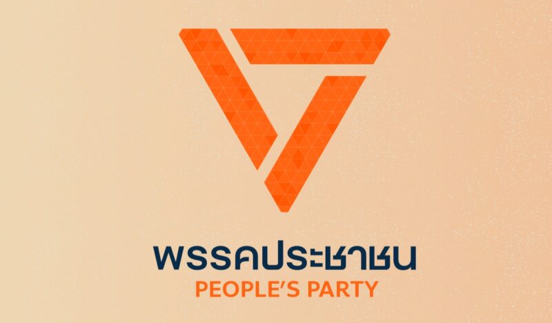 ค่าสมัครสมาชิกพรรคประชาชน เท่าไหร่ ?