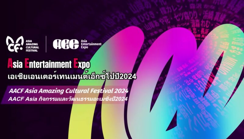 AEE Asia Entertainment Expo 2024 จัดวันไหน มีใครมาบ้าง
