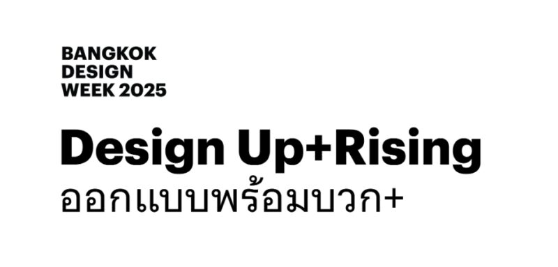 Bangkok Design Week 2025 จัดวันไหน