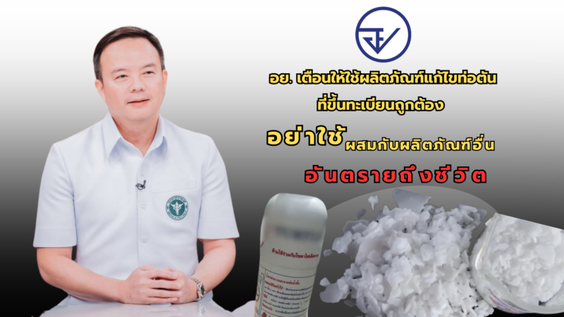 How To เลือกผลิตภัณฑ์ทำความสะอาดท่ออย่างปลอดภัย