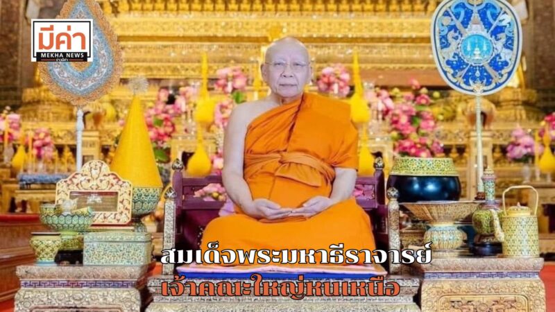 ประวัติ สมเด็จพระมหาธีราจารย์ เจ้าคณะใหญ่หนเหนือ รูปใหม่