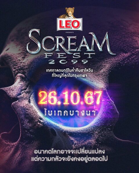 scream fest