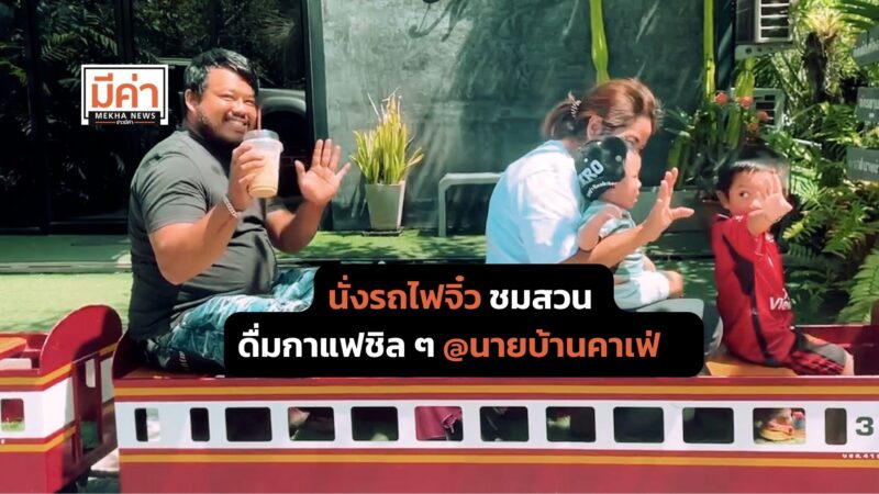 นั่งรถไฟจิ๋ว ชมสวน ดื่มกาแฟชิล ๆ @กาแฟนายบ้าน สุราษฏร์ธานี