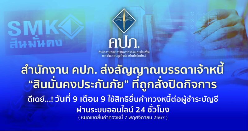 How To ยื่นคำทวงหนี้ สินมั่นคงประกันภัย ทางออนไลน์