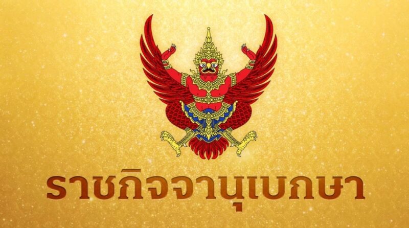 หมายกำหนดการ พระราชพิธีทรงบำเพ็ญพระราชกุศลถวายผ้าพระกฐิน ระหว่างวันที่ 25 ตุลาคม ถึง 3 พฤศจิกายน 2567
