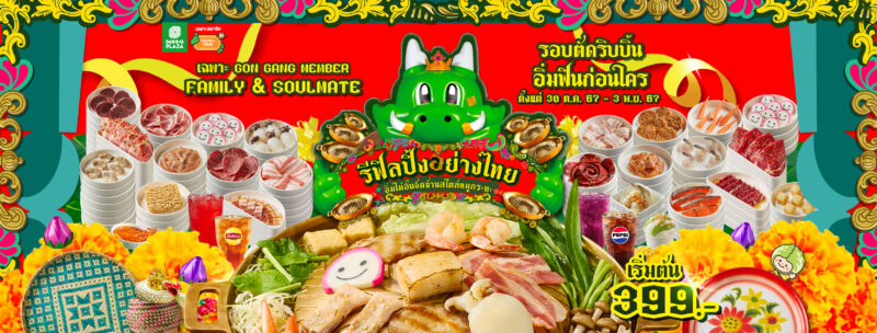 บุฟเฟต์บาบีก้อน รีฟิลปิ้งอย่างไทย ราคากี่บาท มีเมนูอะไรบ้าง