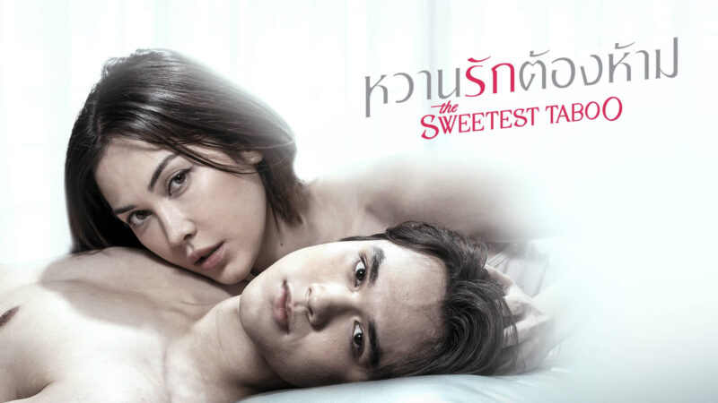 ลิงค์ดูสด ดูย้อนหลัง หวานรักต้องห้าม ช่อง 3