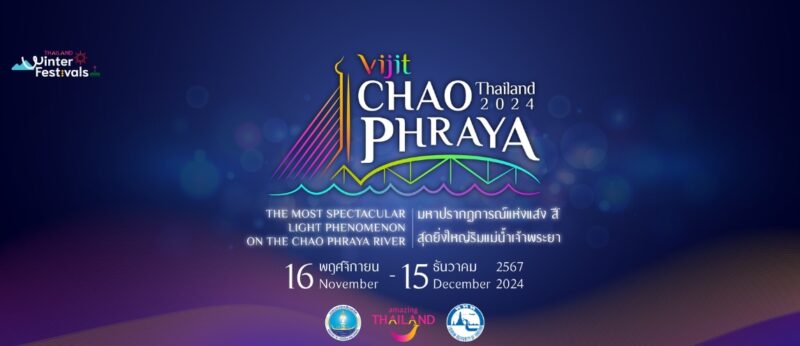 สถานที่จัดแสดง วิจิตรเจ้าพระยา 2567 มีที่ไหนบ้าง