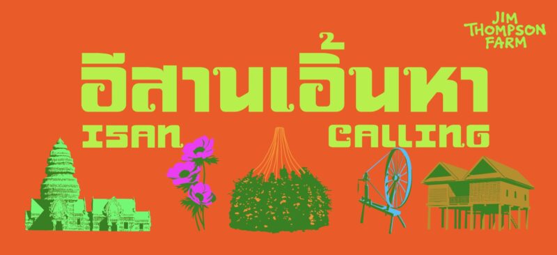 หนึ่งปีมีครั้งเดียว! จิม ทอมป์สัน ฟาร์ม เปิดบ้านต้อนรับทุกครอบครัว ม่วนซื่นกลางลมหนาว เริ่ม 7 ธ.ค. 67