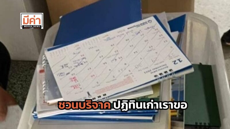 ปฏิทินเก่าเราขอ ชวนส่งต่อปฏิทินเก่า เปลี่ยนเป็นสื่อการเรียนการสอนอักษรเบรลล์สำหรับผู้พิการ เริ่มบริจาค 16 ธ.ค. 67 – 31 ม.ค. 68