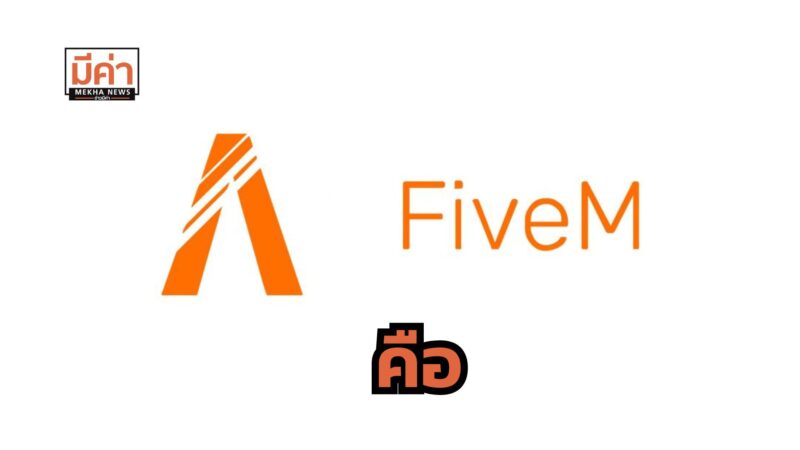 FiveM คือ
