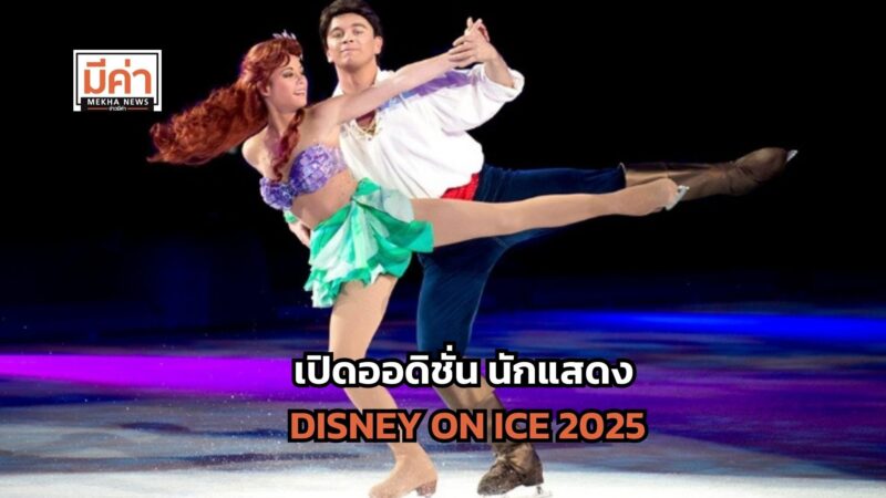 How Long Is Disney on Ice 2026
