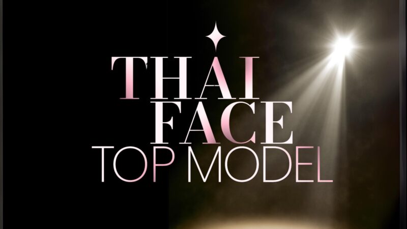 สมัคร Thai Face Top Model ส่องคุณสมบัติ กำหนดการ กติกาแข่งขัน ที่นี่!
