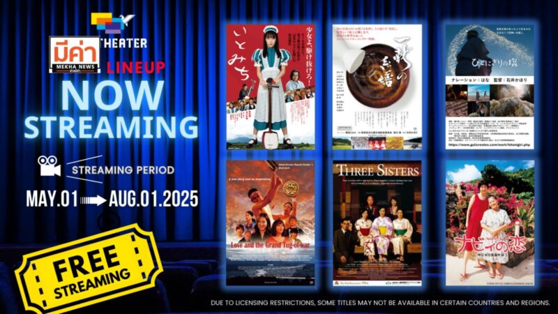 JFF THEATER แพลตฟอร์มดูภาพยนตร์ญี่ปุ่นฟรี ออนไลน์ทั่วโลก
