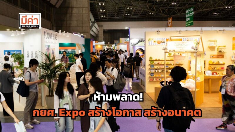 กยศ. Expo สร้างโอกาส สร้างอนาคต จัดวันไหน