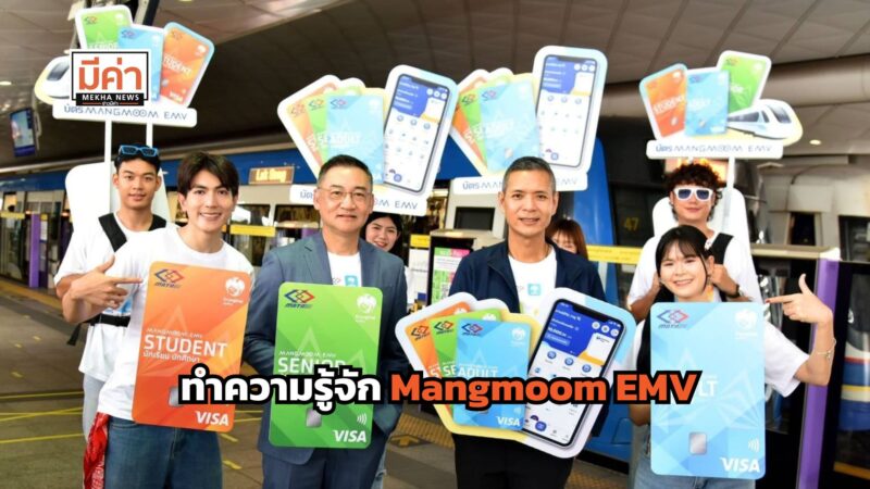 Mangmoom EMV คือ