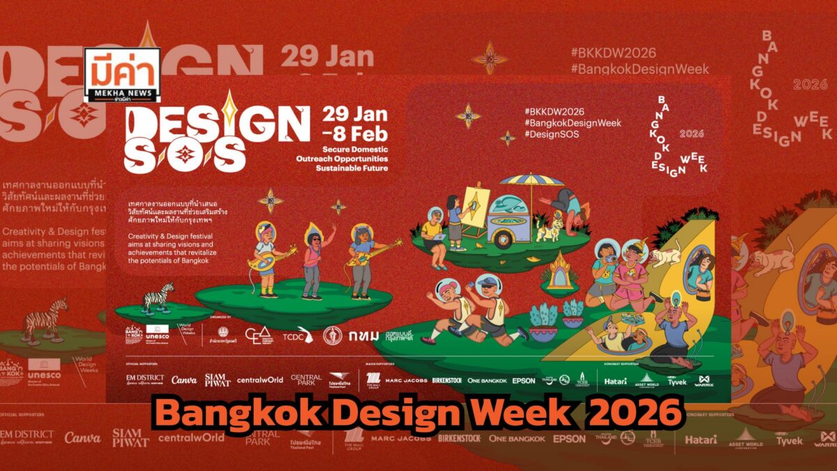 Bangkok Design Week 2026 ชูแนวคิด “DESIGN S/O/S” ขับเคลื่อนเศรษฐกิจไทย ...