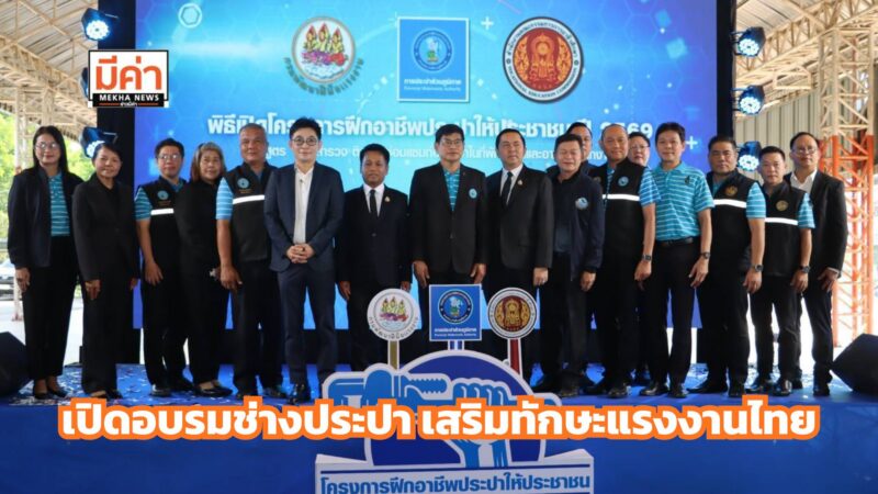 กรมพัฒนาฝีมือแรงงาน จับมือ 2 องค์กรใหญ่ ฝึกอาชีพช่างประปา ครอบคลุม 20 จังหวัด