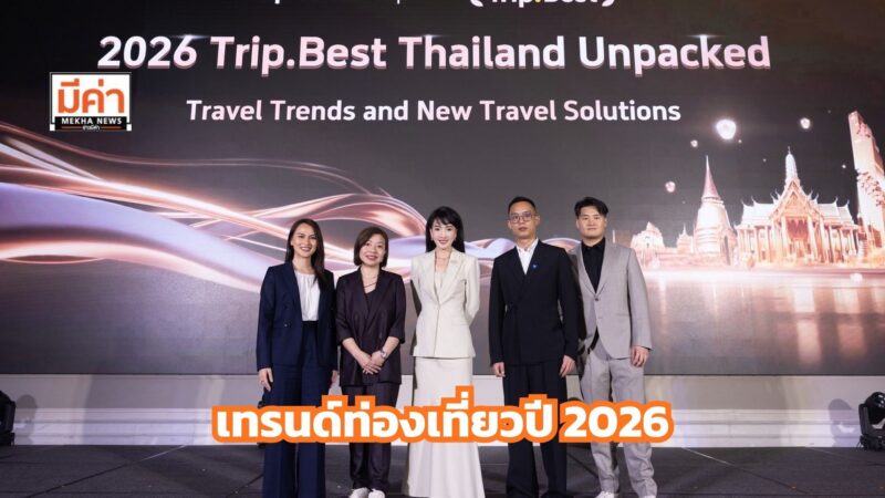 Trip.Best เผยไทยเป็นจุดหมายท่องเที่ยวยอดนิยม พร้อมเปิดเทรนด์ท่องเที่ยวปี 2026