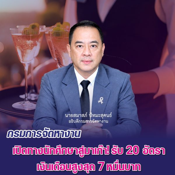 นายสมาสภ์ ปัทมะสุคนธ์ อธิบดีกรมการจัดหางาน
