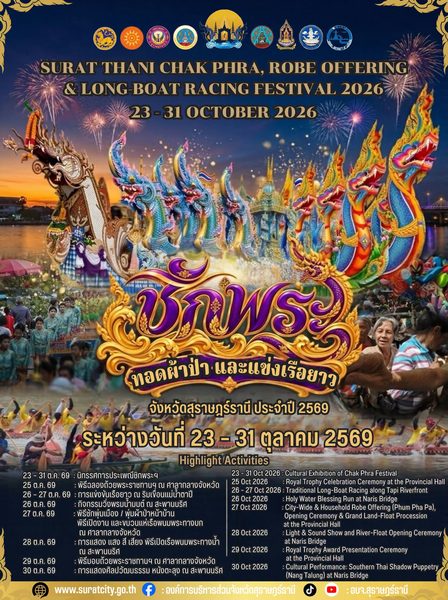 ประเพณีชักพระ จ.สุราษฎร์ธานี