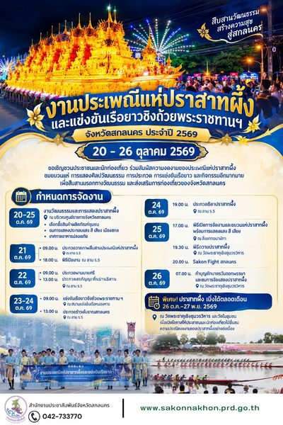ประเพณีแห่ปราสาทผึ้ง จ.สกลนคร