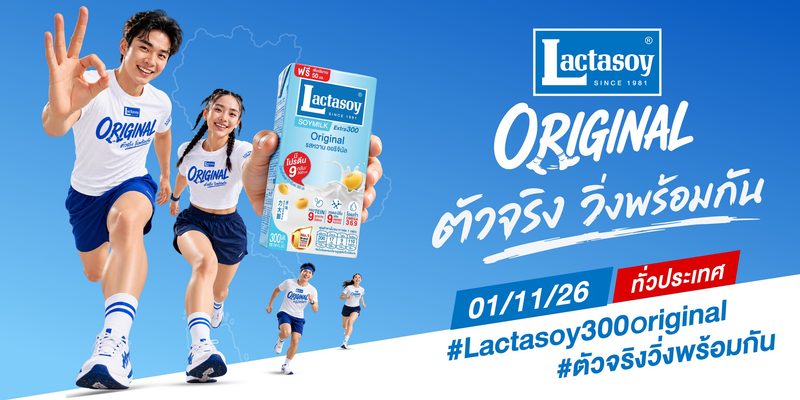 Lactasoy Original ตัวจริง วิ่งพร้อมกัน