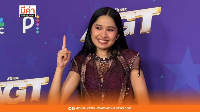 วิธีเข้าร่วม ขบวนแห่ฉลองชัย “เนเน่ รอยัล แชมป์ AGT” ฟรี 4 ต.ค. ที่สยามพารากอน