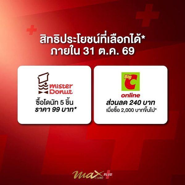บัตร PT Max Card Plus ปรับเงื่อนไขใหม่ 1 พ.ย. นี้